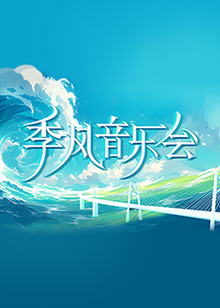 爵士灵魂