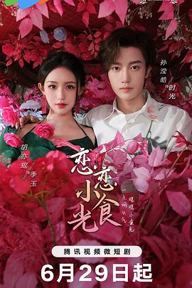 恋爱中的蝎子